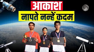 Astronomy amp Astrophysics ओलंपियाड के विजेता Winners of International Olympiad Kiddocracy [upl. by Dasie68]