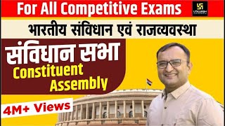 Constituent Assembly  संविधान सभा  For All Competitions Exam  By Dr Dinesh Gehlot [upl. by Anilecram]