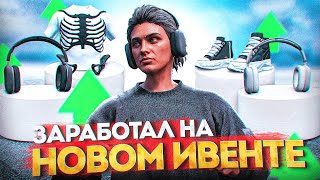 ЗАРАБОТАЛ НА НОВОМ ИВЕНТЕ  ПУТЬ С НУЛЯ ДО 50КК на НОВОМ СЕРВЕРЕ GTA 5 RP MURRIETA 3 [upl. by Sacrod]