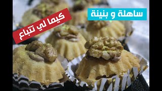 حلوة الكوكياج بالعجينة المسكرة رائعة و اقتصادية Gâteau coquillage Trop Bonne [upl. by Jaycee640]