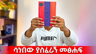 አስፈሪው መፅሐፍ  The 48 Laws of Power [upl. by Boyce]