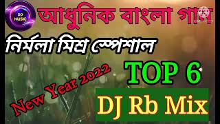 Addhunik Bengali Song 2022Nirmala Mishra Special Dj Rb Mix Kalagachiya SeBapan Dolai [upl. by Ajtak567]