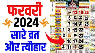 फरवरी 2024 मे आने वाले सारे व्रत और त्यौहार की तिथियां  February 2024 Calendar  Calendar 2024 Feb [upl. by Lerej770]