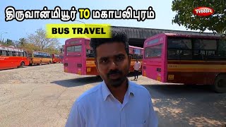 திருவான்மியூர் To மகாபலிபுரம் பேருந்து பயணம் Thiruvanmiyur To Mahabalipuram  bus Travel [upl. by Las]