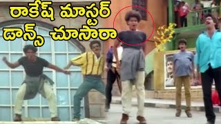 రాకేష్ మాస్టర్ డాన్స్ చూసారా  Rakesh Master and Raviteja Dance Performance  Movietimecinema [upl. by Terrance]