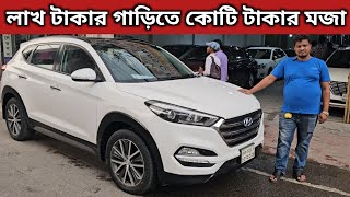 লাখ টাকার গাড়িতে কোটি টাকার মজা । Hyundai Tucson Price In Bangladesh । Used Car Price In Bangladesh [upl. by Akeenahs22]