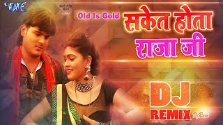 Saket Hota Raja ji  Arvind Akela Kallu Ji  DjRemix  Bhojpuri Dj Song 2019 [upl. by Albrecht592]