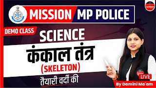 SCIENCE  MP POLICE CONSTABLE EXAM 2023  SKELETON  MP CONSTABLE 2023  SCIENCE BY DAMINI MAAM [upl. by Octavian171]