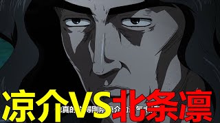 【頭文字D38】涼介與北條凜生死之戰，竟幾次差點要出車禍！涼介真的是太溫柔了 [upl. by Bora990]