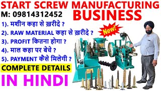 अनपढ़ भी कमाएं रोजाना 2 से 10 हज़ार  शुरू करो🔥SCREW MAKING BUSINESS🔥 लगाएं SCREW MAKING MACHINE👌🔥 [upl. by Ephrem]