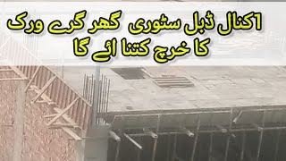 1 kanal House Construction Cost 1canal Double Story Grey Structure Cost in Pakistan [upl. by Winstonn]