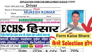 Echs hisar offline form  Echs hisar offline form kaise bhare  Echs hisar recruitment 2024 [upl. by Leiuqeze]