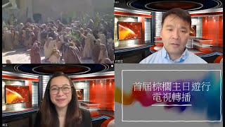 202403 29 Rhenish Church 禮賢會  棕枝節到受苦節聖樂崇拜 Flash Mob [upl. by Raskin]