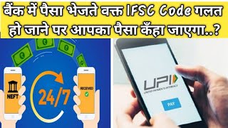 What happened if IFSC Code is wrong during online money transfer IFSC code galat hone per kya hoga [upl. by Emily]