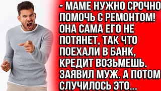 Маме нужно срочно помочь с ремонтом Она сама его не потянет так что поехали в банк кредит возьмешь [upl. by Einot]