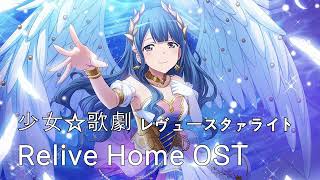 The Revue Starlight Relive Home OST ㅣ 少女☆歌劇 レヴュースタァライト [upl. by Chrisoula]