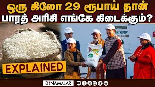 மத்திய அரசின் ₹29 பாரத் அரிசி ஆன்லைனில் வாங்க முடியும்  Bharat rice explained  Piyush Goyal [upl. by Gnex926]