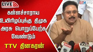 🔴Live  TTV Dhinakaran Press meet  AMMK  Kallakurichi death  DMK  Hooch Tragedy  IBC [upl. by Thgirw]