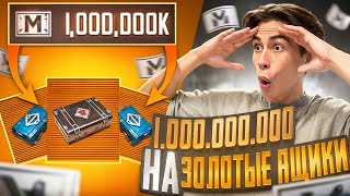 ТРАЧУ 5000000000 НА ЗОЛОТЫЕ КЕЙСЫ 🤯 ИГРАЮ ТОЛЬКО С ТЕМ ЧТО ВЫПАДЕТ С ЗОЛОТОВО КЕЙСА 😍 shorts [upl. by Natfa]