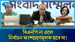 নির্বাচন কমিশনের ওপর জনগণ আস্থা হারাবে টিআইবি  TIB  Election  Rtv News [upl. by Ehpotsirhc39]