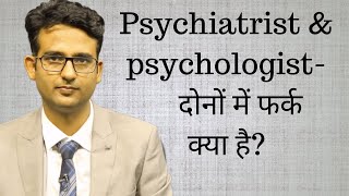 Psychiatrist and psychologist How are they different in HindiUrdu [upl. by Thrift]