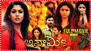 Anamika Telugu Full Length HD Movie  Nayanthara  Harshvardhan Rane  First Show Movies [upl. by Ong]