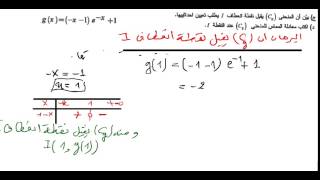 الدالة الاسية باك 2008 شعبة العلوم التجريبية [upl. by Arbrab]