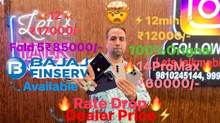 🔥Dealer से Bhi सस्तेBajaj finance Available💸12mini₹1200012₹1700014proma₹60000Fold5₹85000💥 [upl. by Ianej]