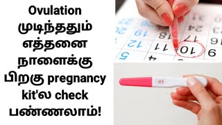 when to take a pregnancy test in tamil  when to take pregnancy test after ovulation in tamil [upl. by Greabe]