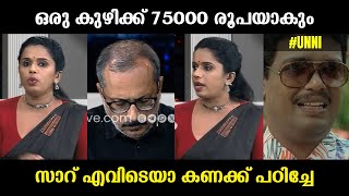 സുജയ പാർവ്വതി ഒരു രക്ഷേം ഇല്ലാ 🔥🔥🔥 Sujaya Parvathy  Unni Balakrishnan  Malayalam Troll [upl. by Venus]