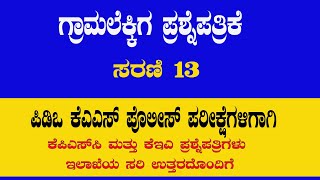 village accountant question papers  pdo question paper  ಗ್ರಾಮ ಲೆಕ್ಕಿಕ ಪ್ರಶ್ನೆಪ್ರತಿಕೆ 2024 [upl. by Einon]