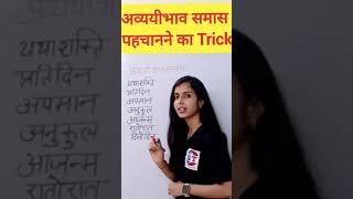 UPSSSC  Samas Trick  Hindi Tricks  One Day Hindi [upl. by Dambro]