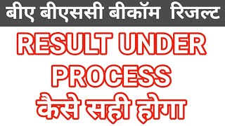 result under process  ba रिजल्ट कैसे देखें  rmlau ba result  rmlau result 2024  rmlau ba 6th [upl. by Hajin]