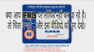 How to Government Employees Login in IFMIS mp treasury [upl. by Yrekcaz]