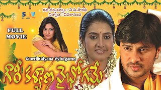 Actress Sujitha And Raja Telugu Full Movie Gowri Kalyana Vaibhogame  Chandra Mohan Brahmanandam [upl. by Anayet]