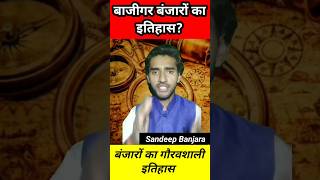 बाज़ीगर बंजारा जाति का सच्चा इतिहास  banjarahistory bazigar caste ka itihas  baziger banjare [upl. by Audrit]