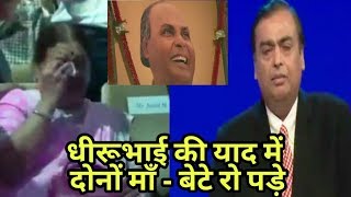 Mukesh Ambani amp Kokilaben got Emotional in Rememberance of Dhirubhai Ambani at JIO phone launch [upl. by Kubetz]