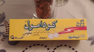 دواء codamol plusلعلاج الالم الحادة والمتوسطة [upl. by Yelrac]