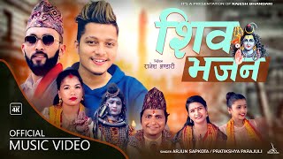 Shiva Bhajan  शिव भजन  New Nepali Bhajan Song 20792022  Arjun Sapkota amp Pratikshya Parajuli [upl. by Ogilvy480]