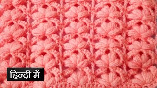 Crochet Flower Design For Beginners IN HINDI \ Crosia Jacket Cardigan For Ladies And Kids [upl. by Gretta]