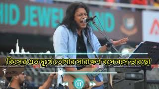 কিসের এত দুঃখ তোমার সারাক্ষণ বসে বসে ভাবছো  Bangla old song jaems lrycs 2024 Lofi [upl. by Nnylanna]