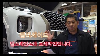 팰리세이드 빌스테인 BILSTEIN B6쇼바교체 팰리세이드 주행성능 개선 확실하고 승차감최고입니다 빌스테인쇼바 팰리세이드승차감 팰리세이드튜닝 쇼바 팰리세이드쇼바 [upl. by Edelstein]