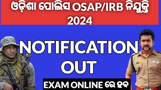 OSAPIRB DETAILED NOTIFICATION OUT 🔥🔥  ONLINE ରେ EXAM [upl. by Hilly]