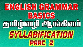 தமிழ் வழி ஆங்கிலம்  English Grammar Lessons Tamil  How to learn English  Syllabification Part 2 [upl. by Anauqaj575]