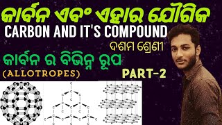 CARBON AND ITS COMPOUNDS  ODIA MEDIUM CLASS 10 PHYSICAL SCIENCE  ALLOTROPES CATENATION Part2 [upl. by Khanna]