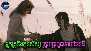 ព្យុះកម្តៅព្រះអាទិត្យ បានផ្តាច់ពូជមនុស្ស នៅសល់តែអ្នកគ្រូ និងសិស្សម្នាក់  Second Origin  សម្រាយរឿង [upl. by Gabby120]