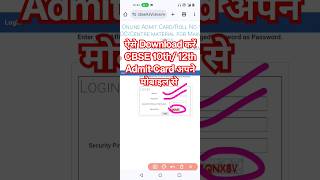 CBSE Board Admit Card 2024 Kaise Download Kare How to Download CBSE Class 10th 12th Admit Card 2024 [upl. by Alston]