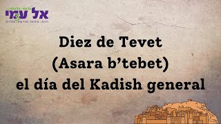 Diez de Tevet Asara b’tebet el día del Kadish general [upl. by Flanigan120]