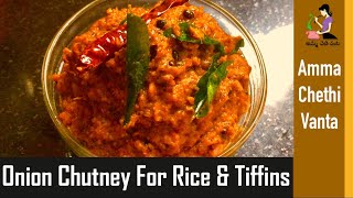 Onion Chutney Recipe In Telugu For Idli Dosa amp Rice ఉల్లిపాయ పచ్చడి తయారీ How To Make Onion Chutney [upl. by Aener]