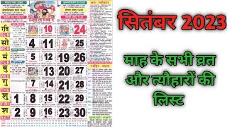 सितंबर 2023 व्रत त्योहारCalendar september 2023calendar 2023september calendar 2023 [upl. by Dulcle538]